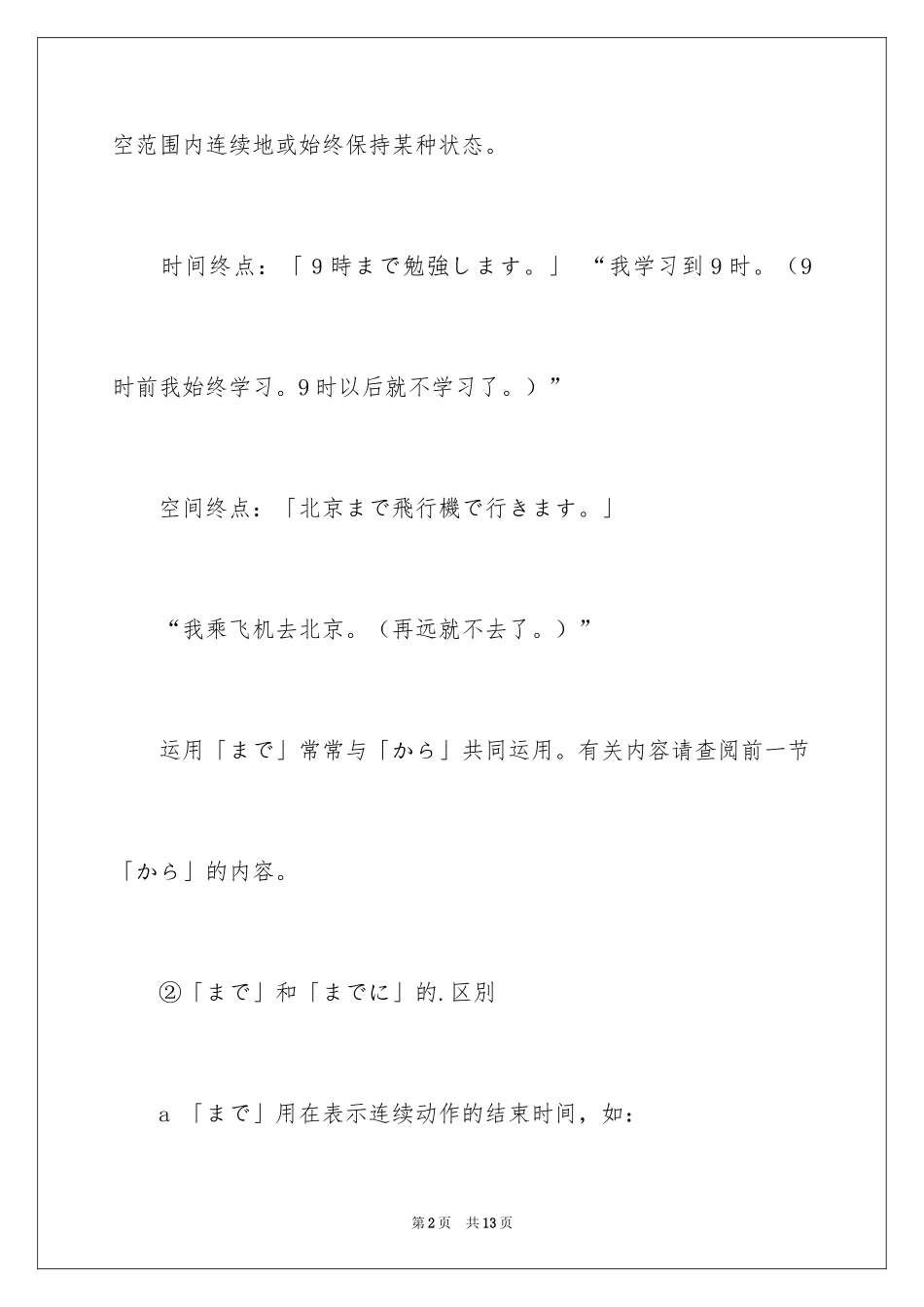 2024中级日语翻译同一词语的多种用法讲解_第2页