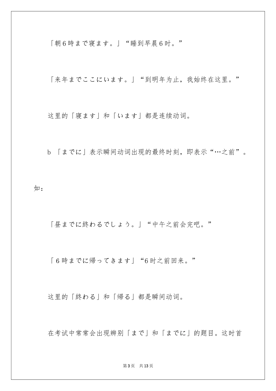 2024中级日语翻译同一词语的多种用法讲解_第3页