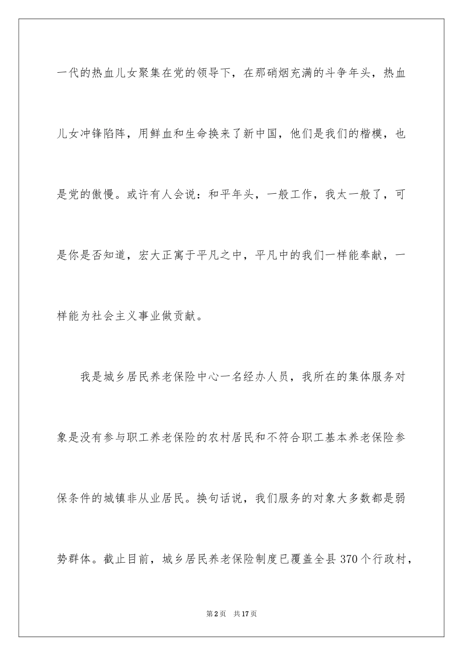 2024七一建党节优秀演讲稿_2_第2页