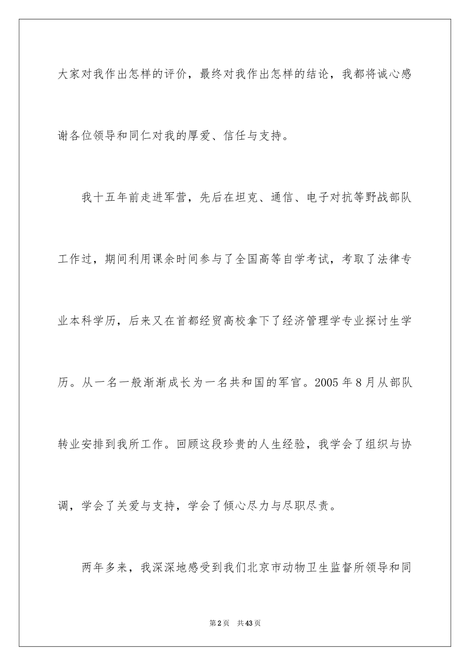 2024优秀的竞聘上岗演讲稿_第2页