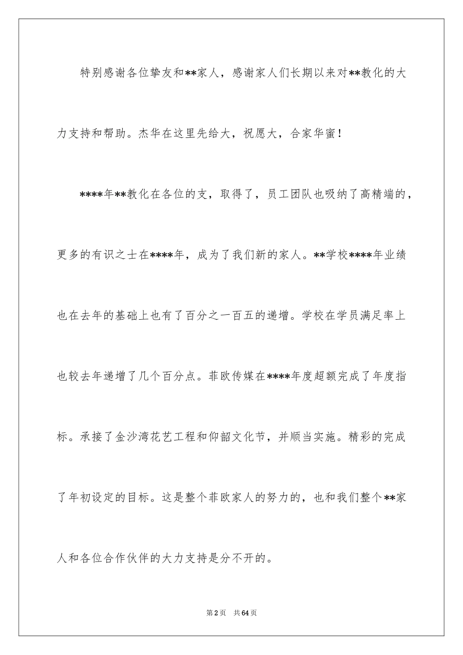 2024企业年会演讲稿_2_第2页