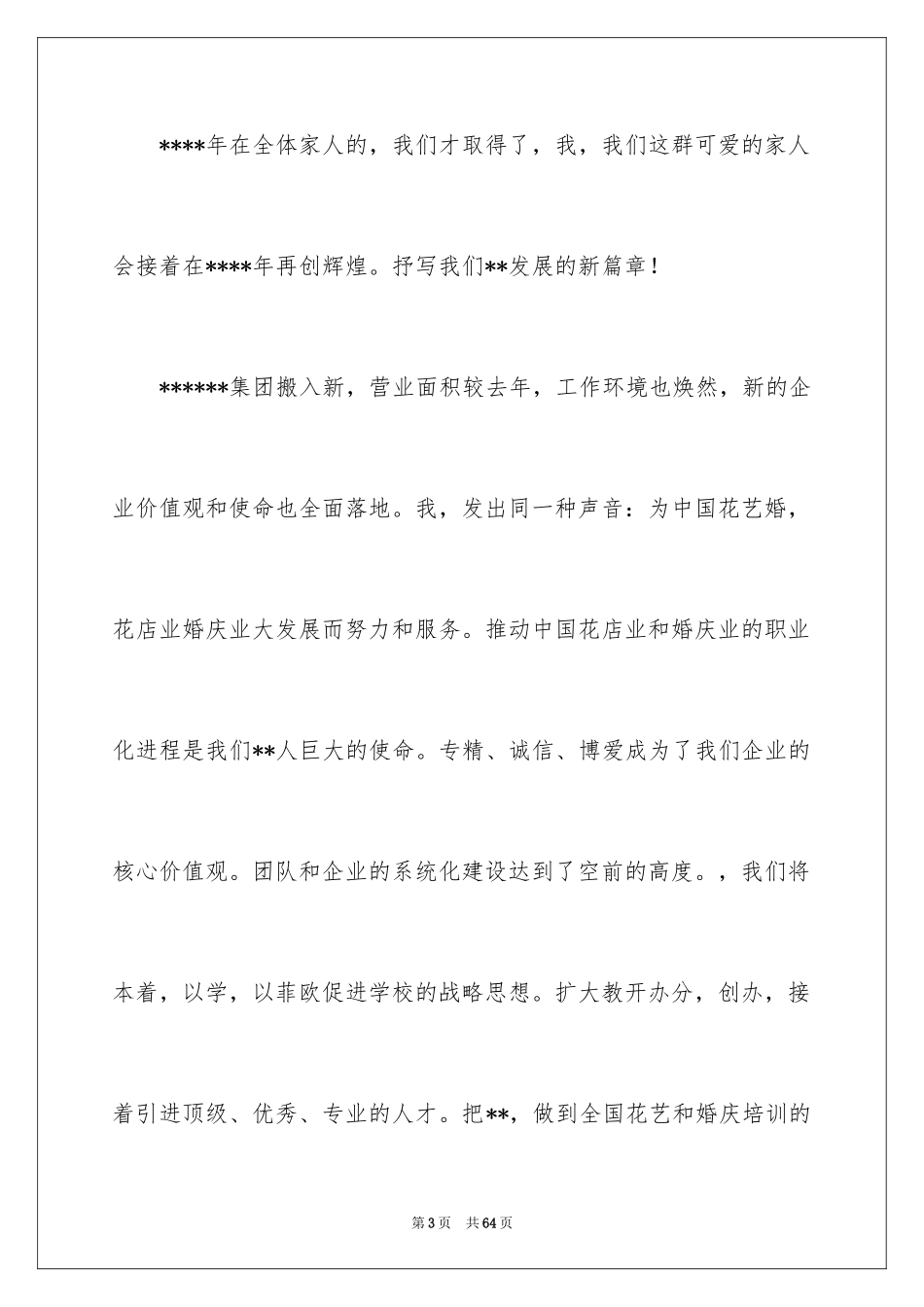 2024企业年会演讲稿_2_第3页