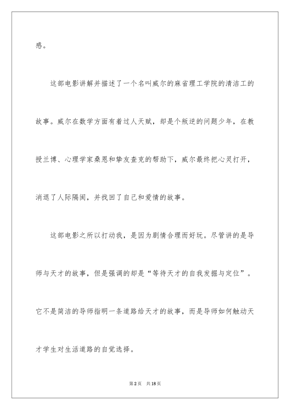 2024《心灵捕手》电影观后感_3_第2页