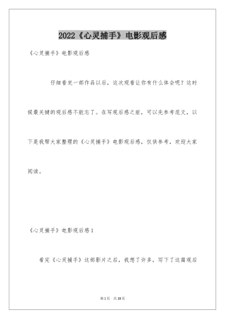 2024《心灵捕手》电影观后感_3