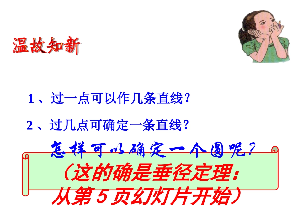 原创！！！垂径定理：第一课时_第2页