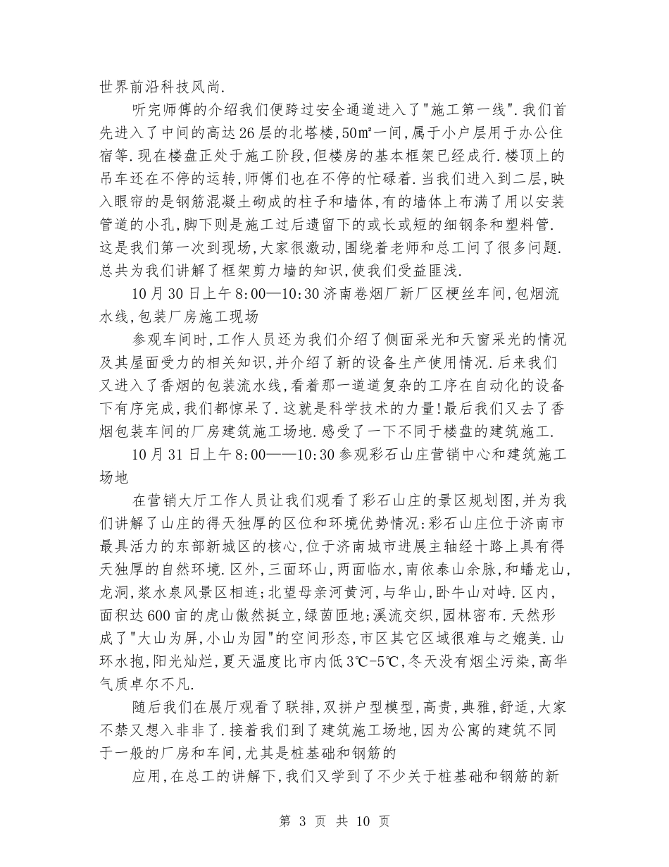 工程项目管理实习报告_第3页