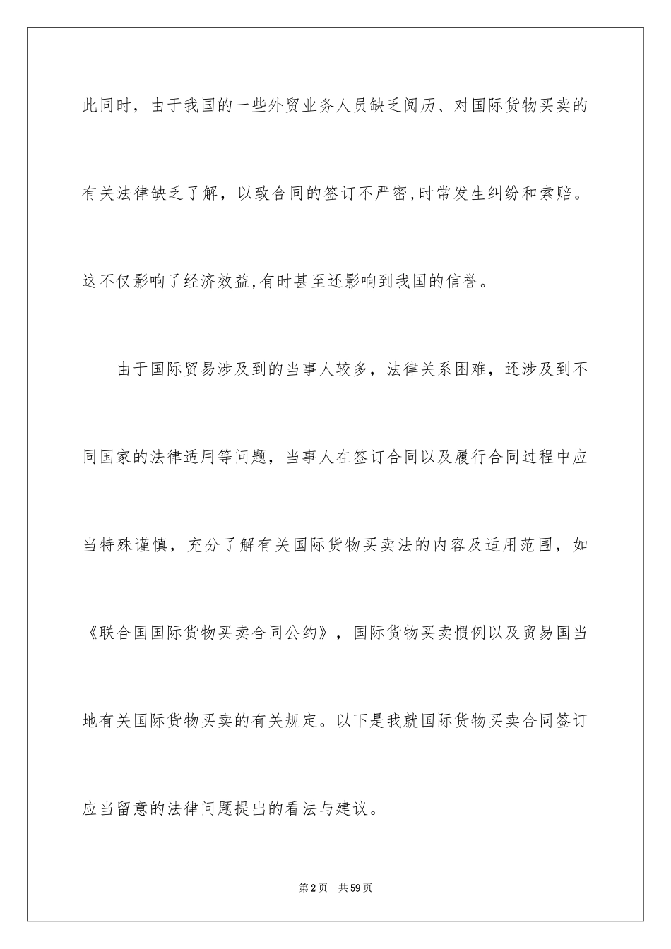 2024买卖合同_3360_第2页