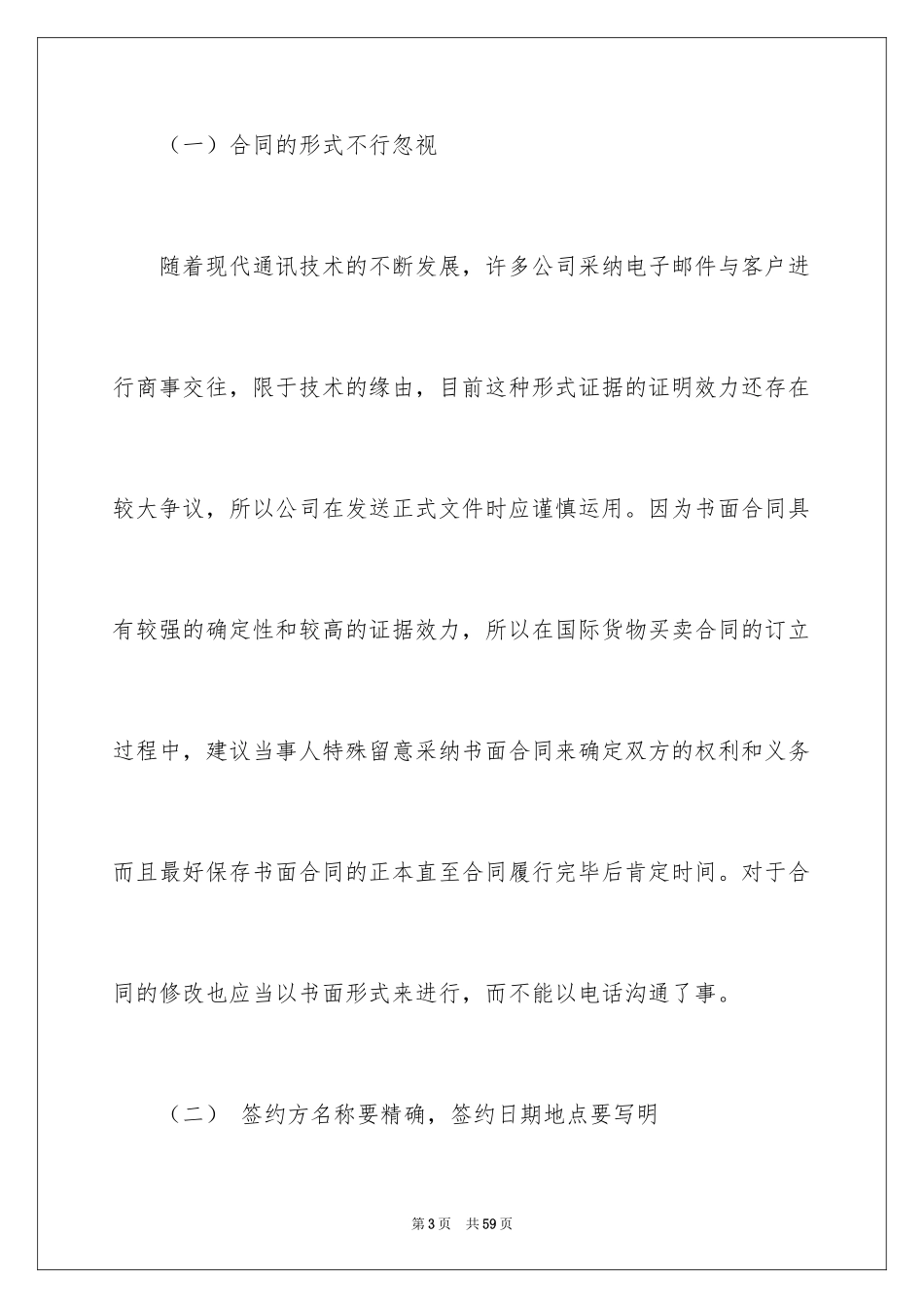 2024买卖合同_3360_第3页