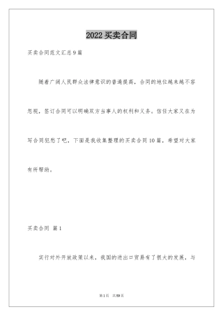 2024买卖合同_3360