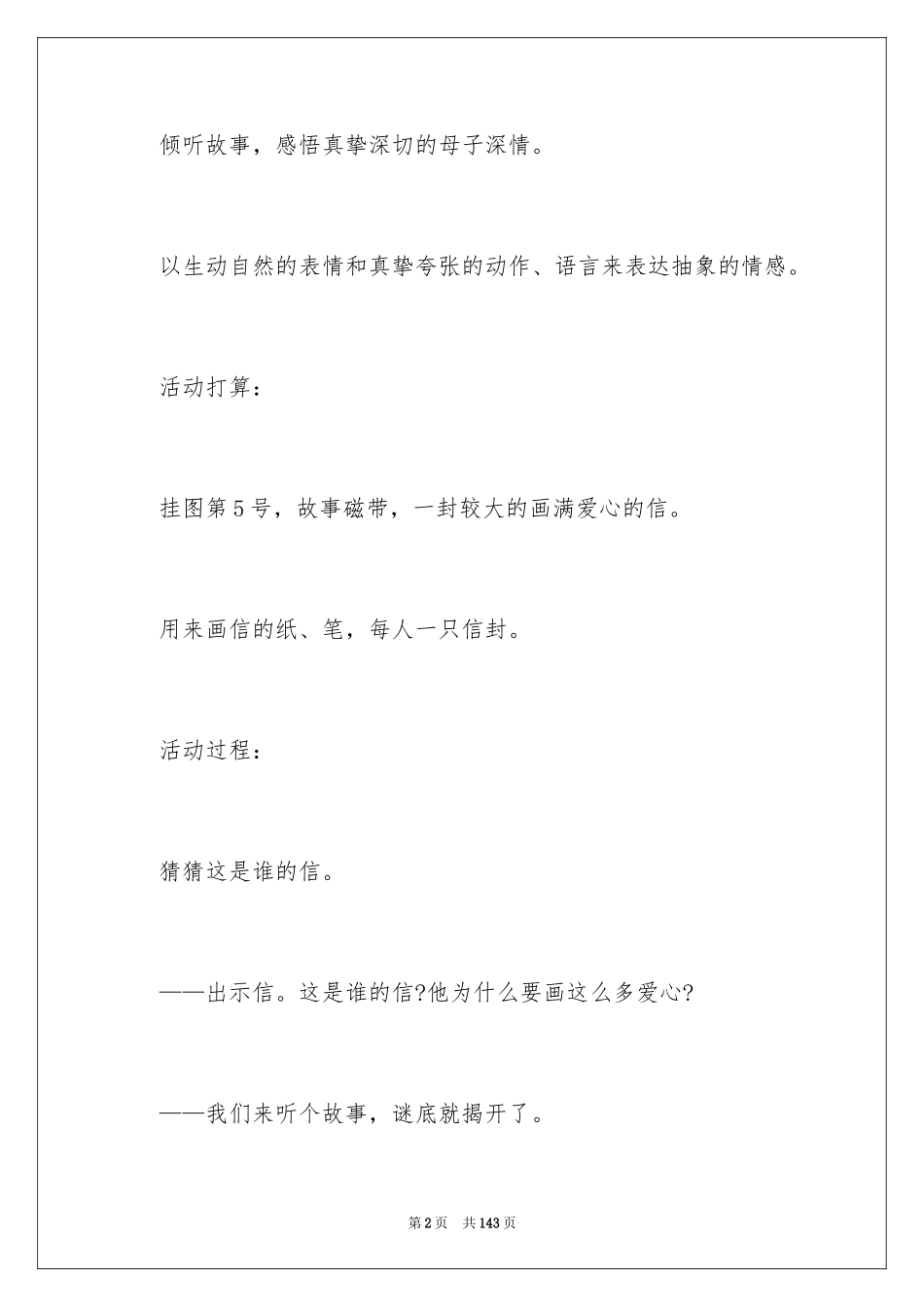 2024《一封信》教学设计_第2页