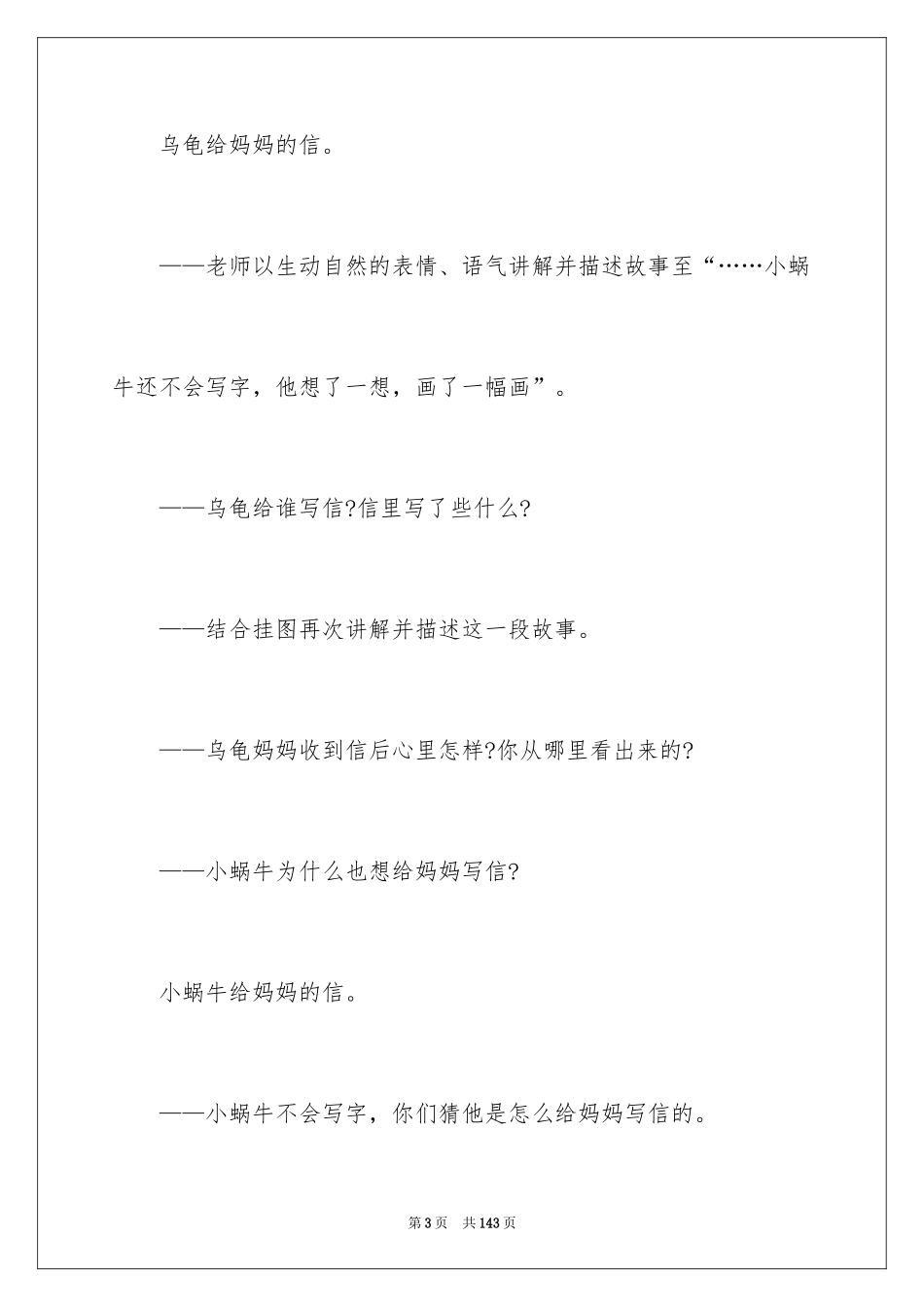 2024《一封信》教学设计_第3页