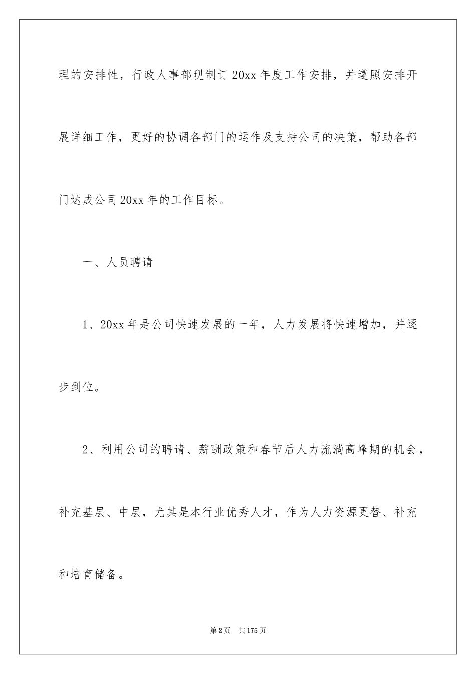 2024人力资源部年度工作计划_3_第2页