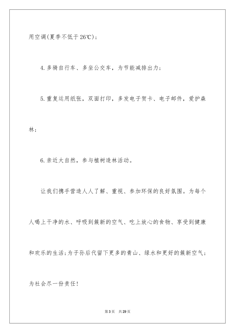 2024低碳生活倡议书_11_第3页