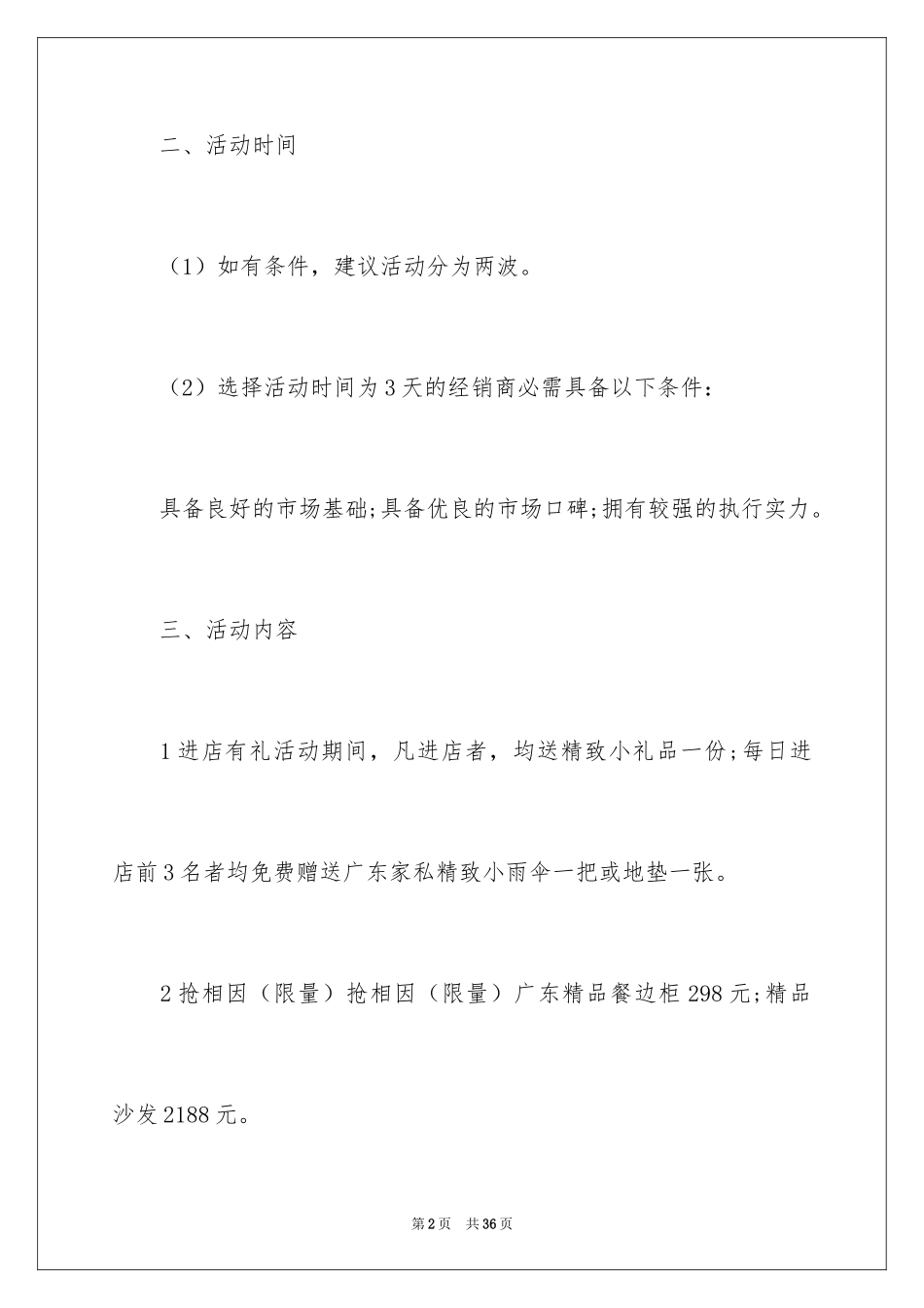 2024促销活动方案_190_第2页