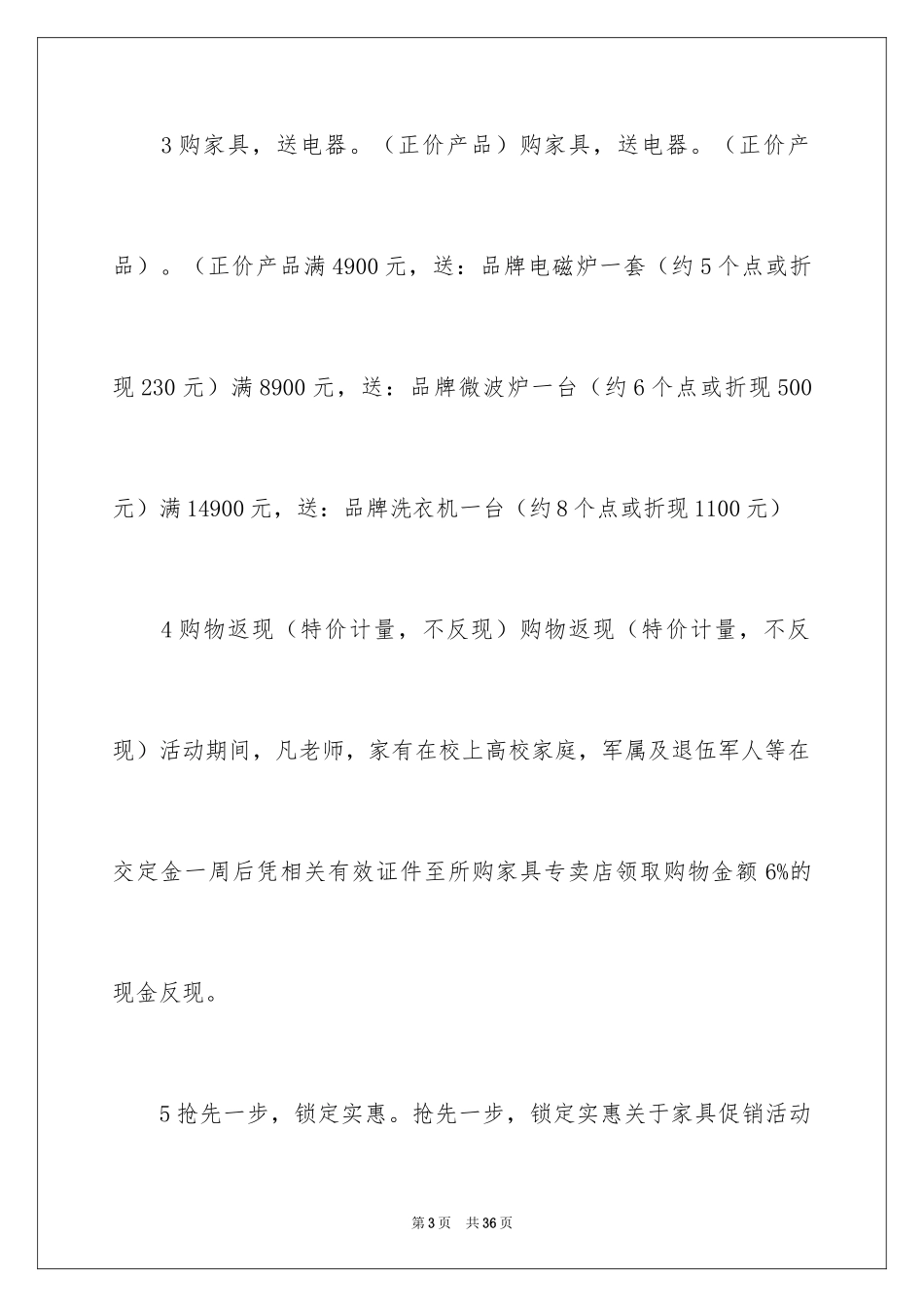 2024促销活动方案_190_第3页