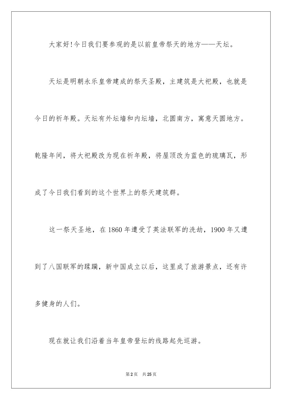 2024介绍世界遗产的导游词_第2页