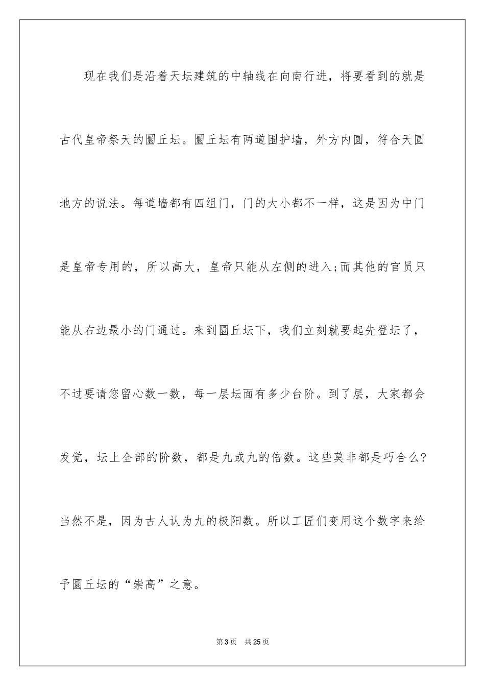 2024介绍世界遗产的导游词_第3页