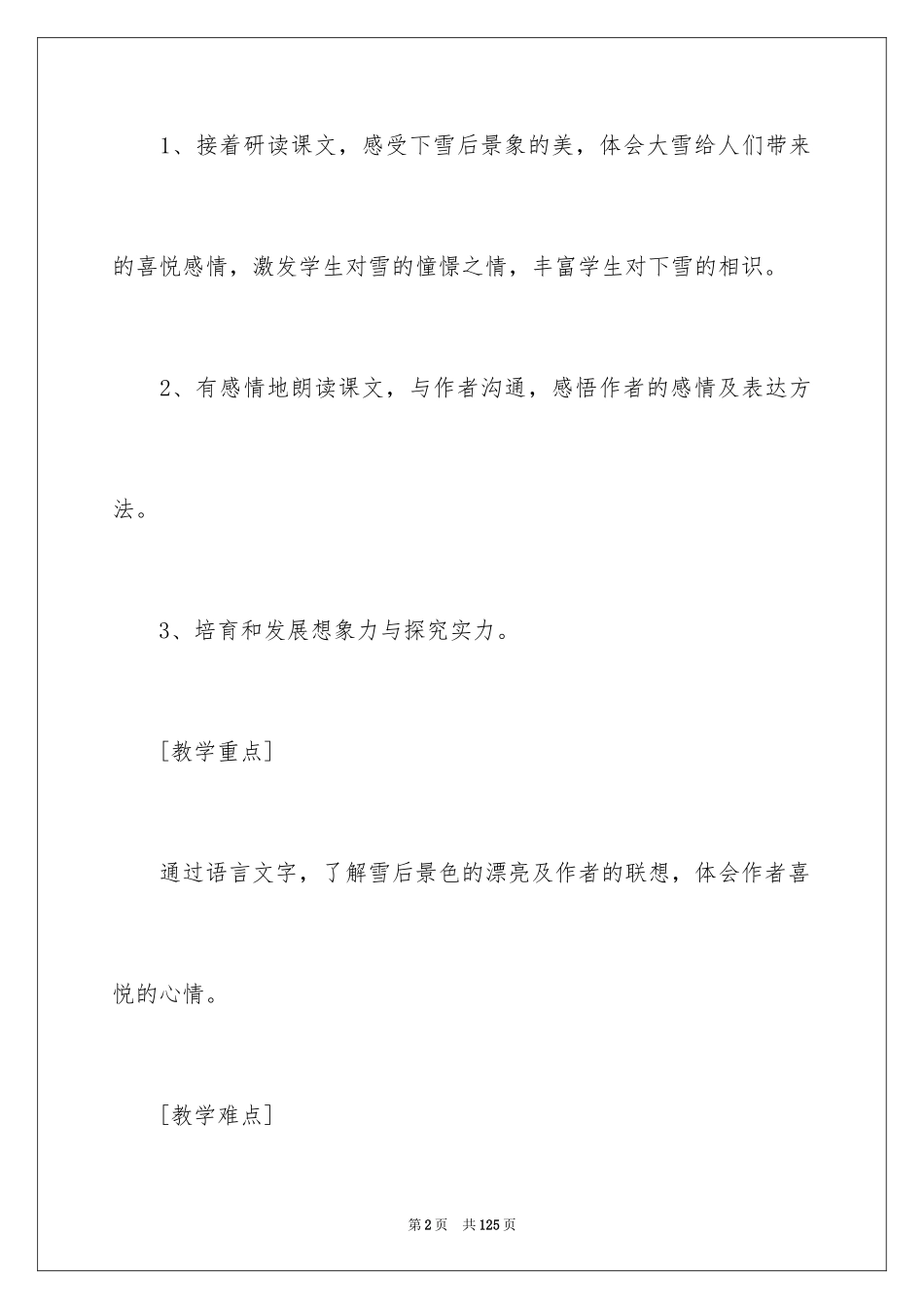 2024《第一场雪》教案_1_第2页