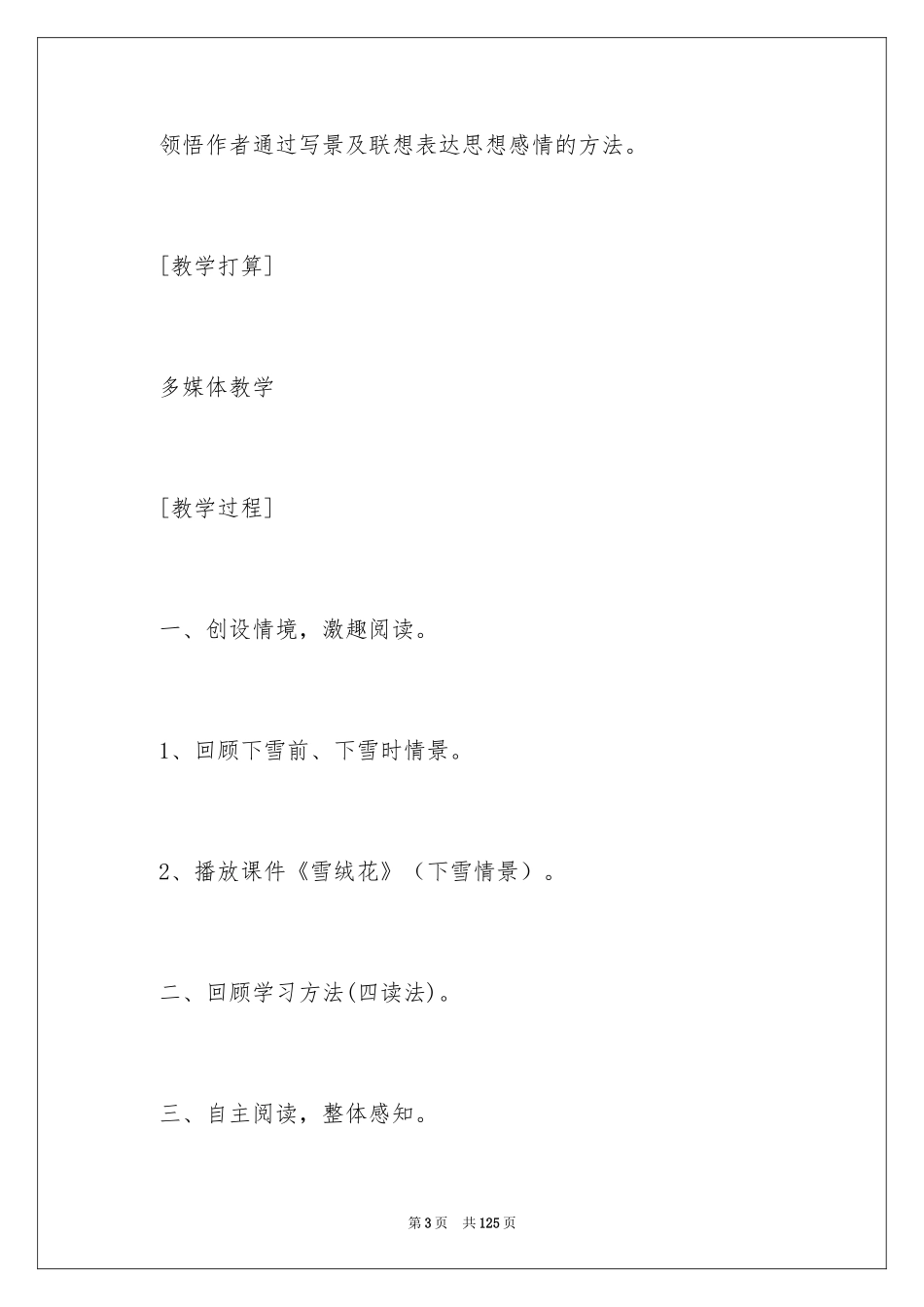 2024《第一场雪》教案_1_第3页