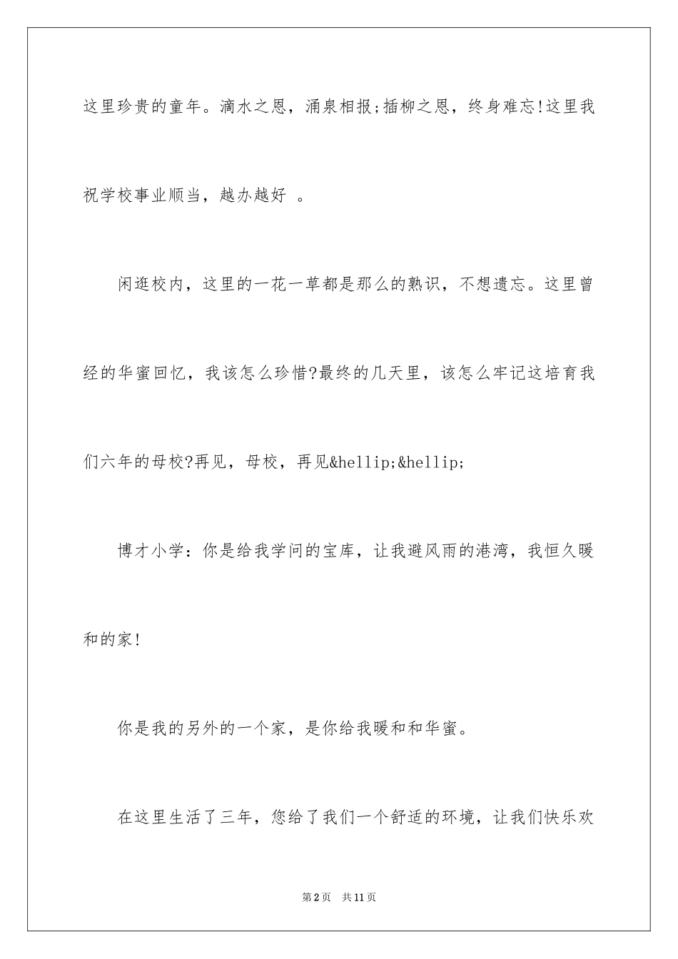 20246年级毕业赠言给母校_第2页