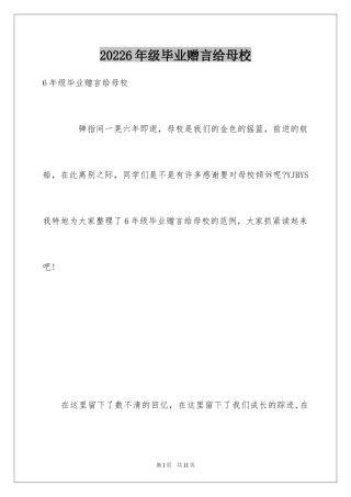 20246年级毕业赠言给母校