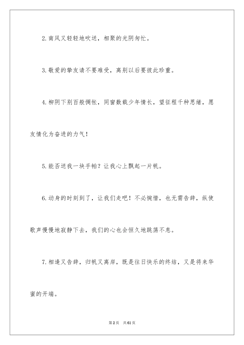 2024伤感的小学毕业留言_1_第2页