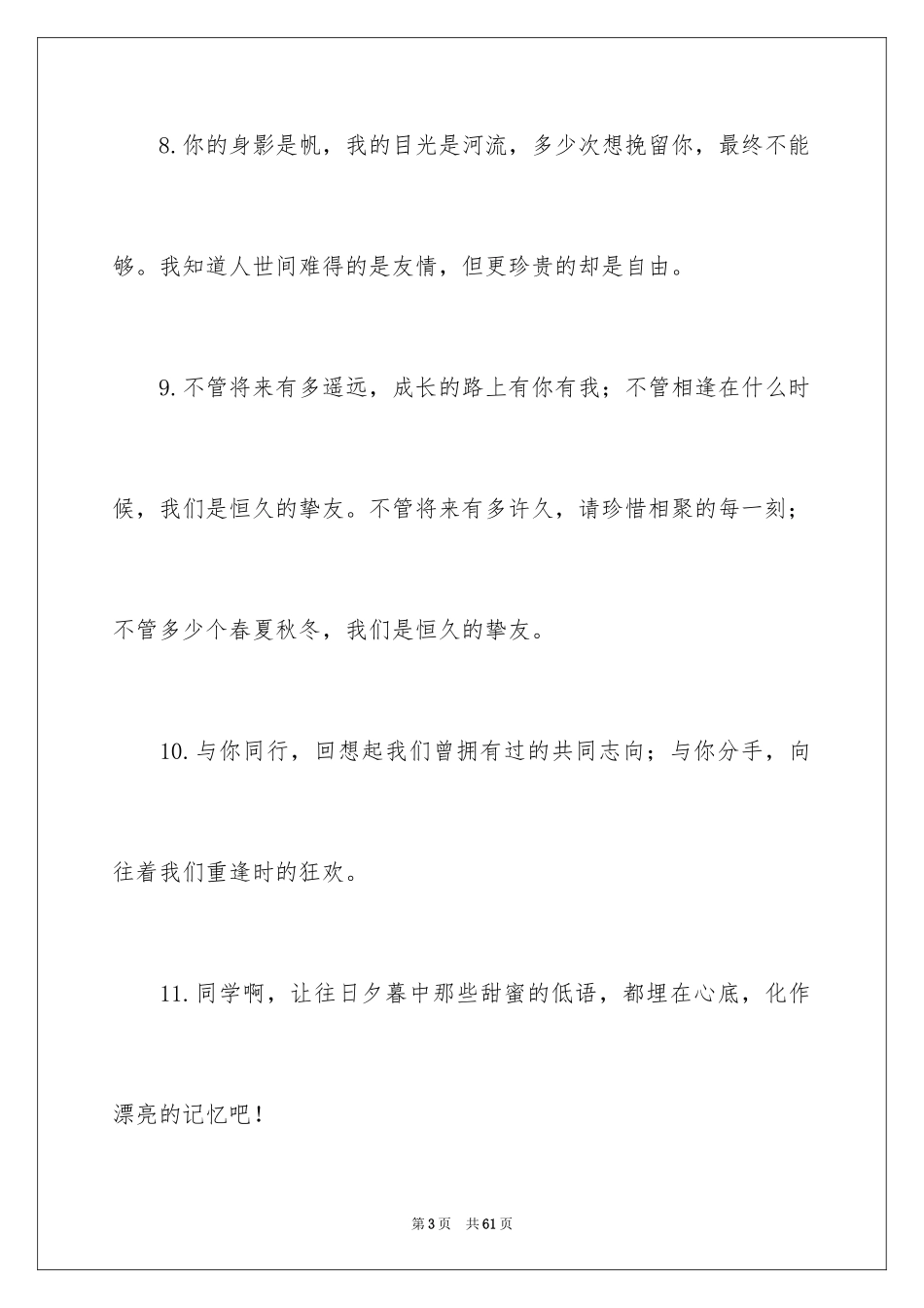 2024伤感的小学毕业留言_1_第3页