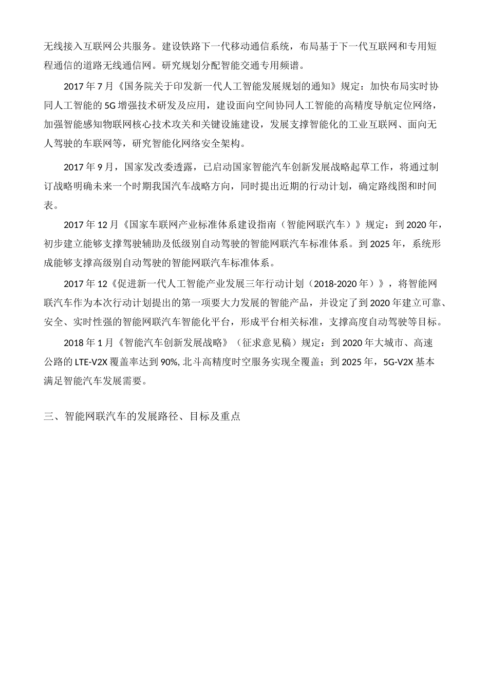 智能网联汽车与车联网_第2页