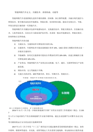 智能网联汽车与车联网