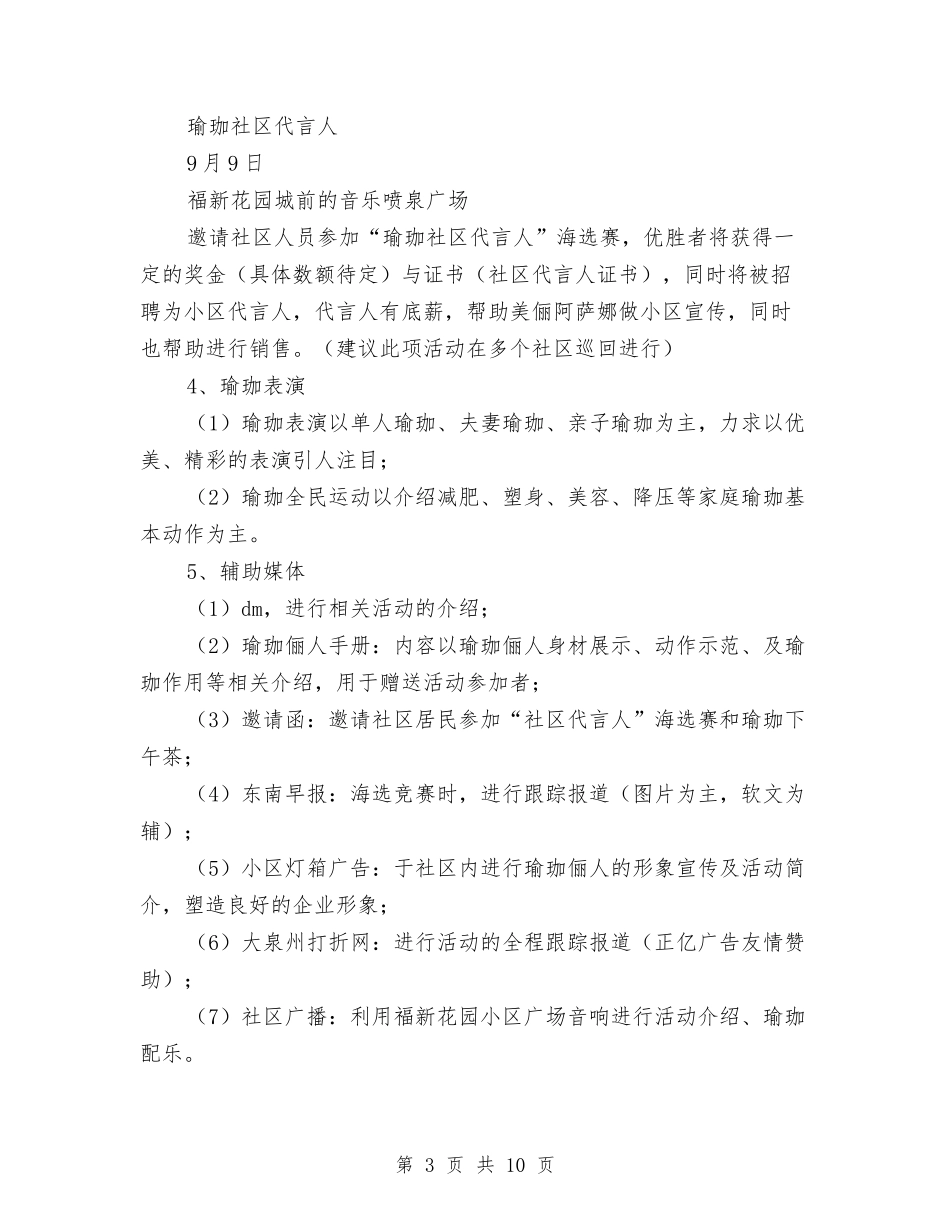 2024年福新花园城美俪阿萨娜社区活动策划方案与2024年离退休党支部工作计划范文汇编_第3页