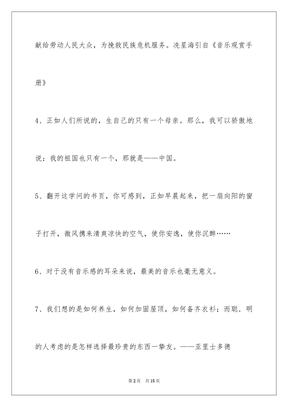 2024人生感悟格言65条_1_第2页