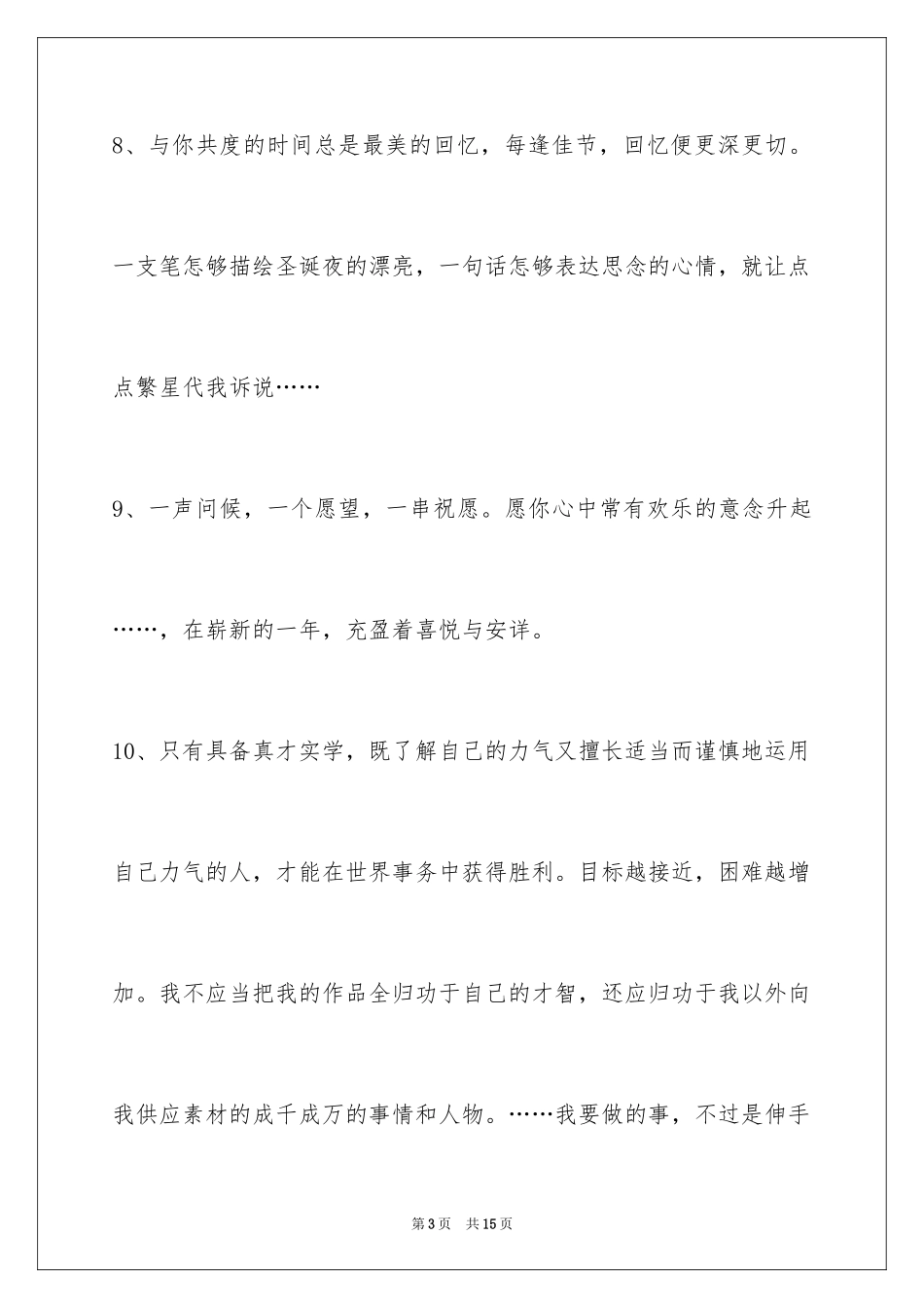 2024人生感悟格言65条_1_第3页