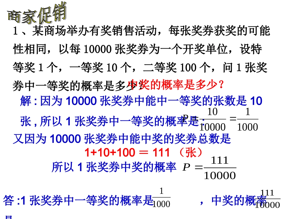 概率的简单应用_第2页