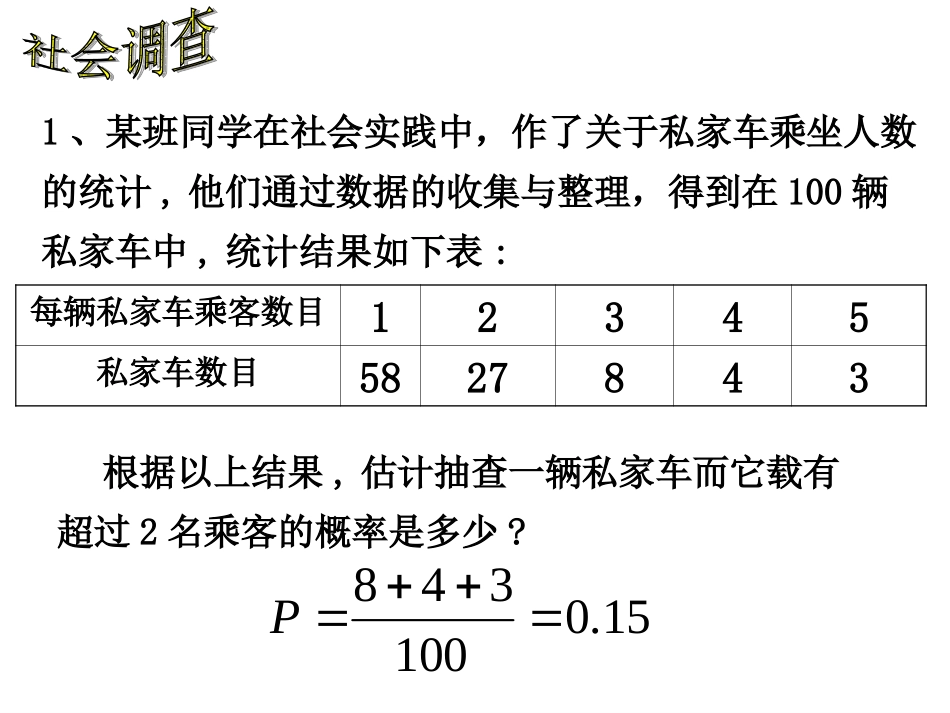 概率的简单应用_第3页