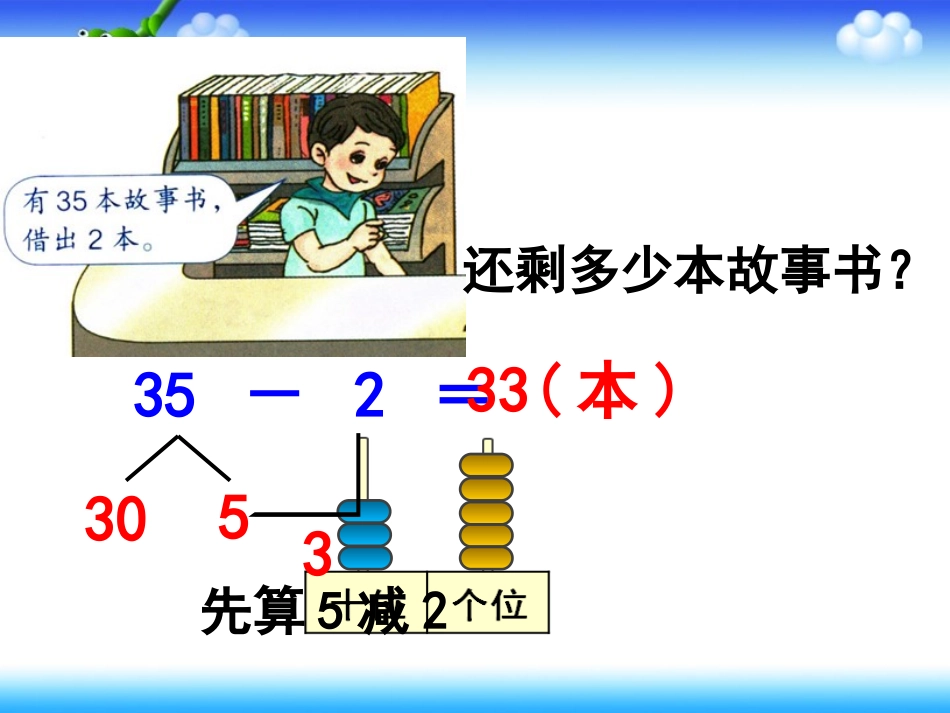 《两位数减一位数、整十数》教学课件_第3页