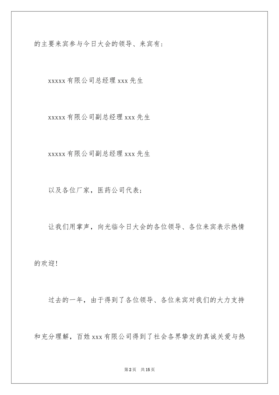 2024企业年终总结大会表彰主持稿_第2页