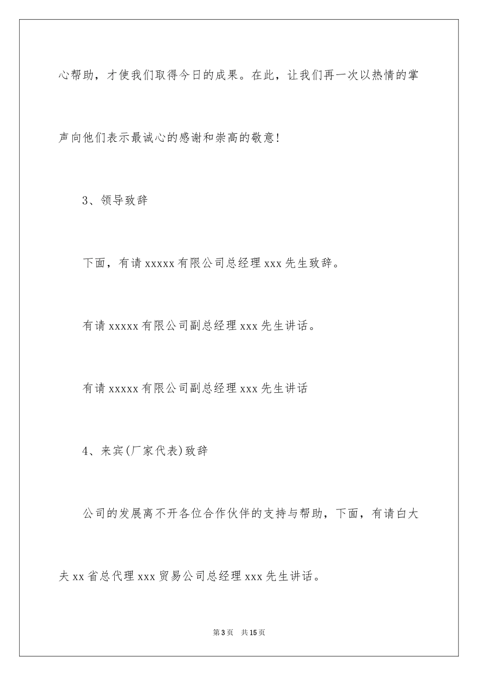 2024企业年终总结大会表彰主持稿_第3页