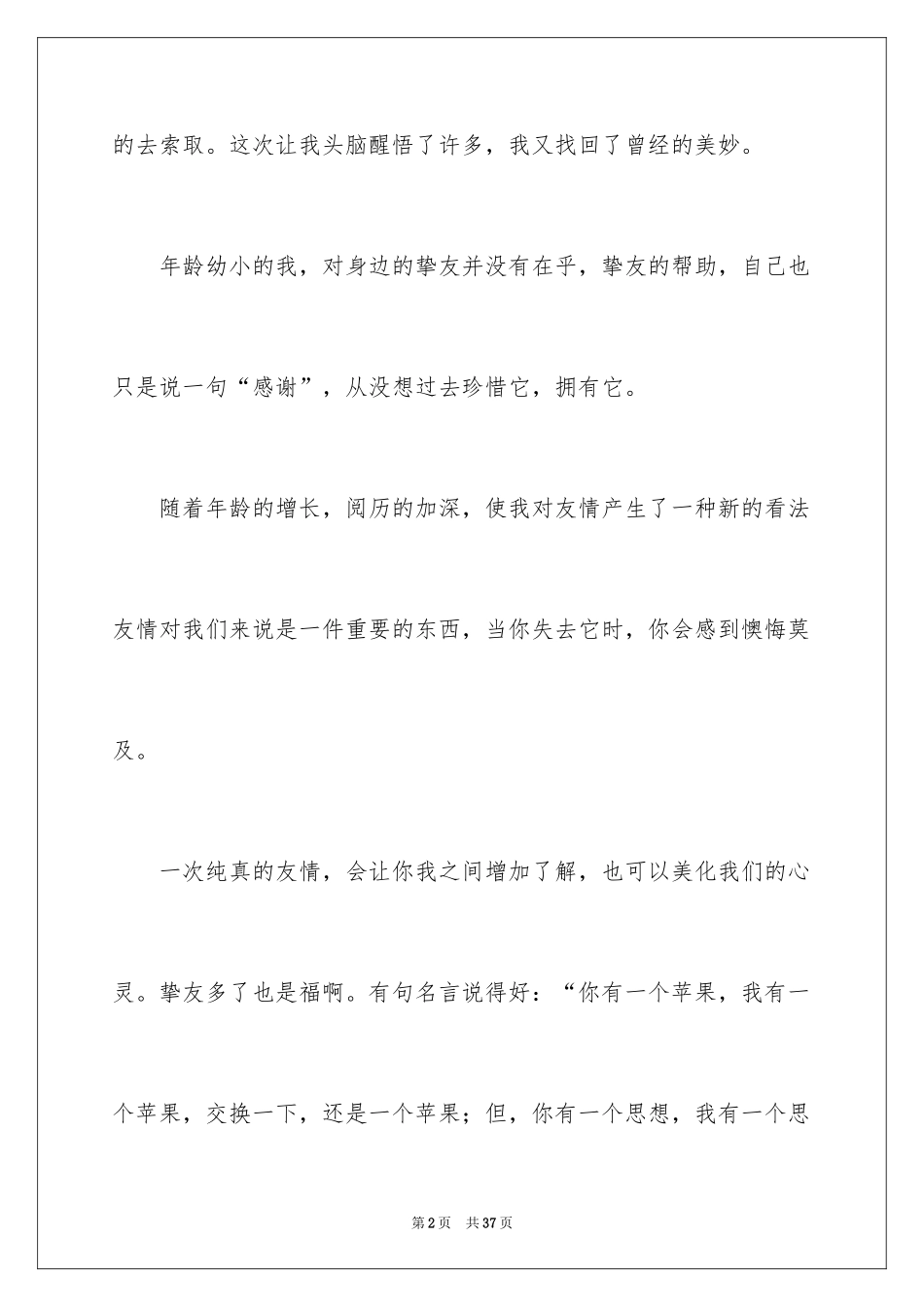 2024以寻找为话题作文_1_第2页