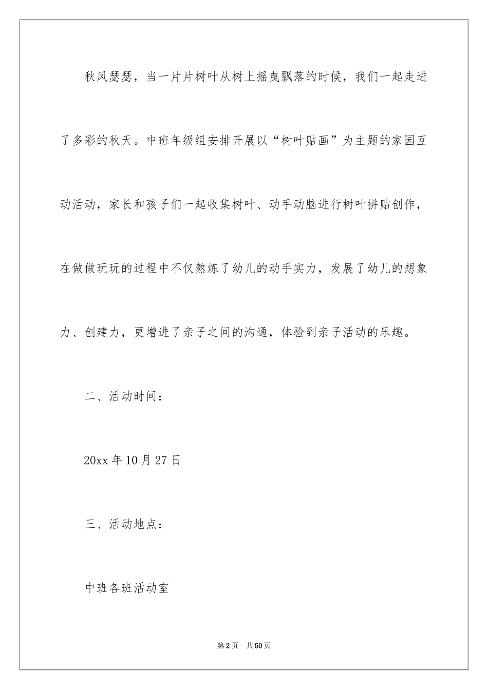 2024亲子活动方案_89_第2页