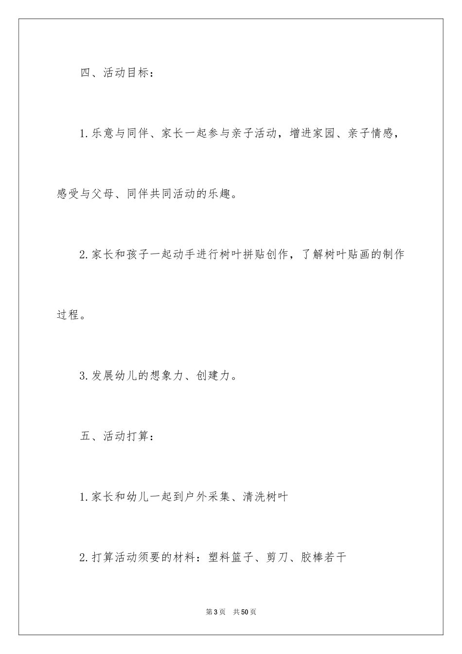 2024亲子活动方案_89_第3页