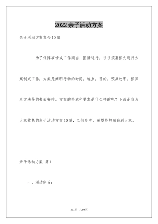 2024亲子活动方案_89