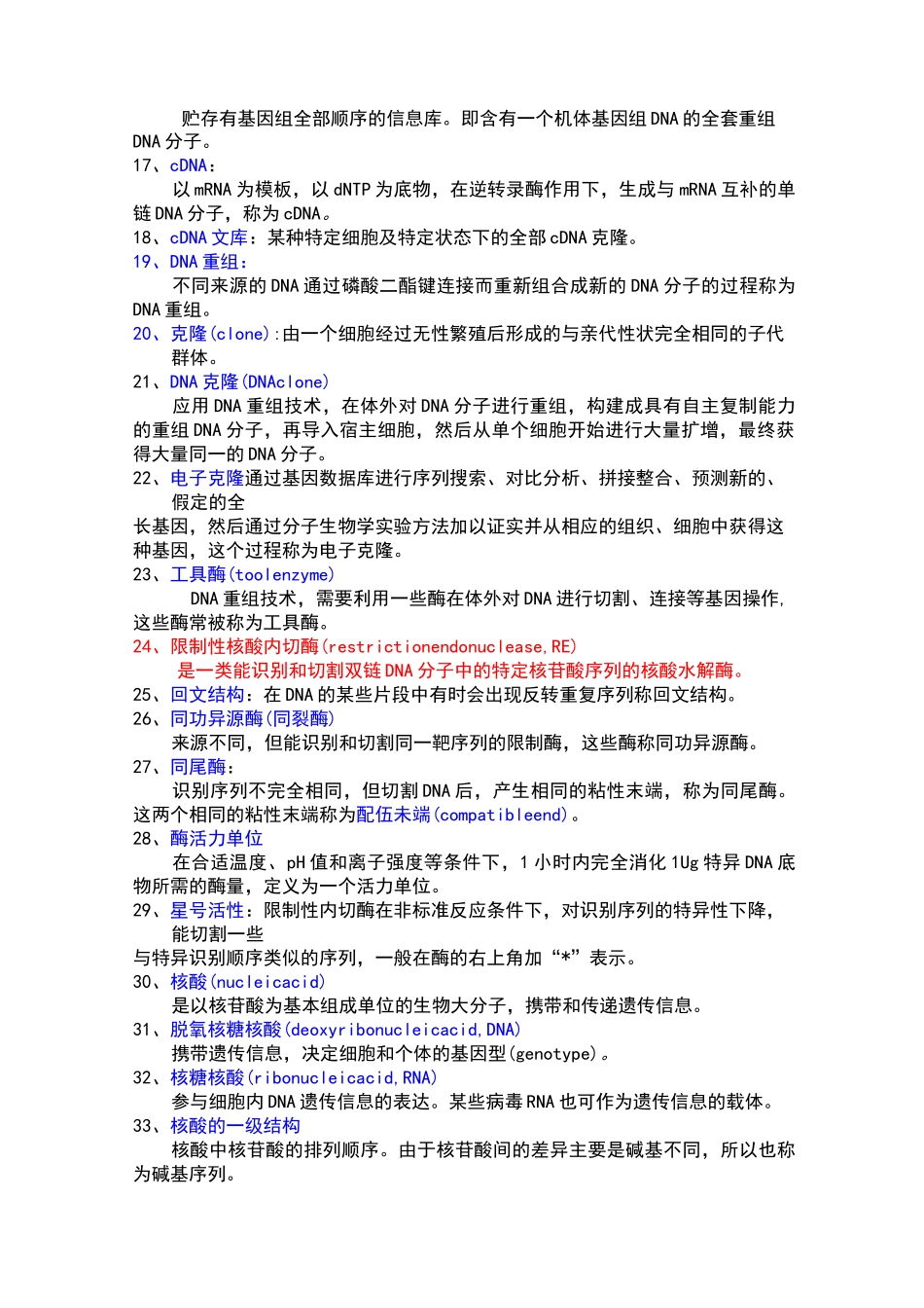 分子生物学名词解释_第2页