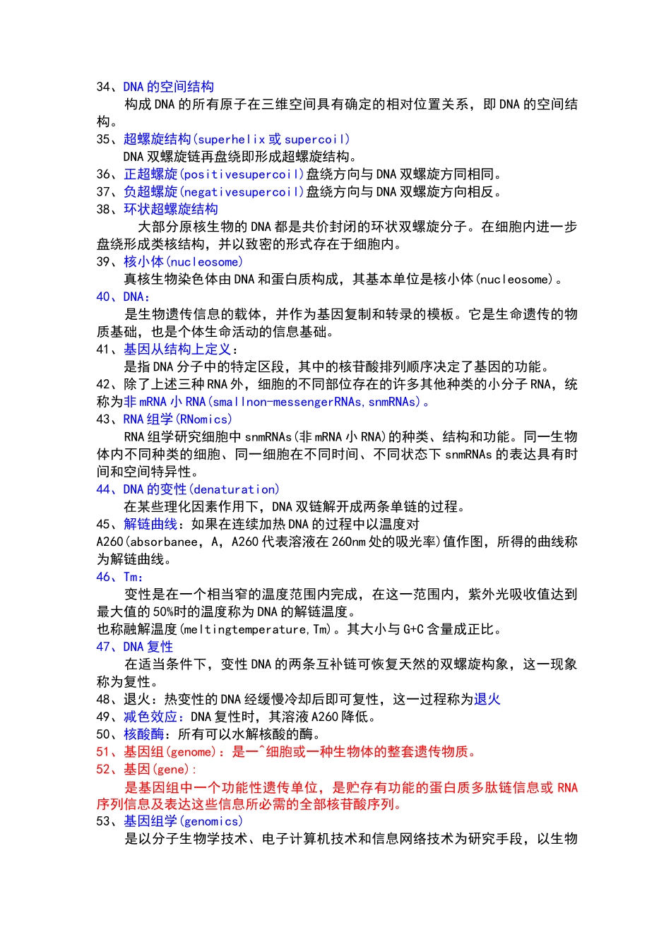 分子生物学名词解释_第3页