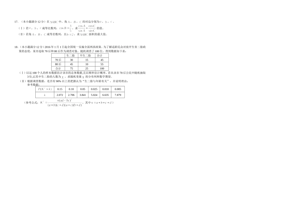 龙泉中学2016届高三周练理科数学试卷（29）_第2页