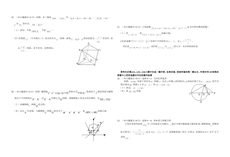 龙泉中学2016届高三周练理科数学试卷（29）_第3页