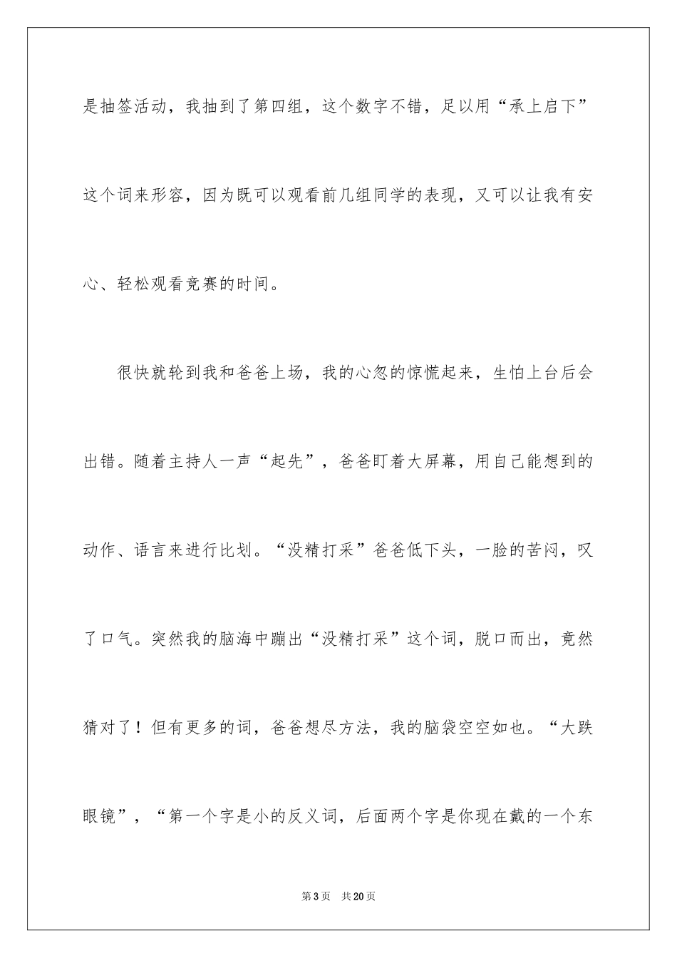 2024三年级成语作文_9_第3页