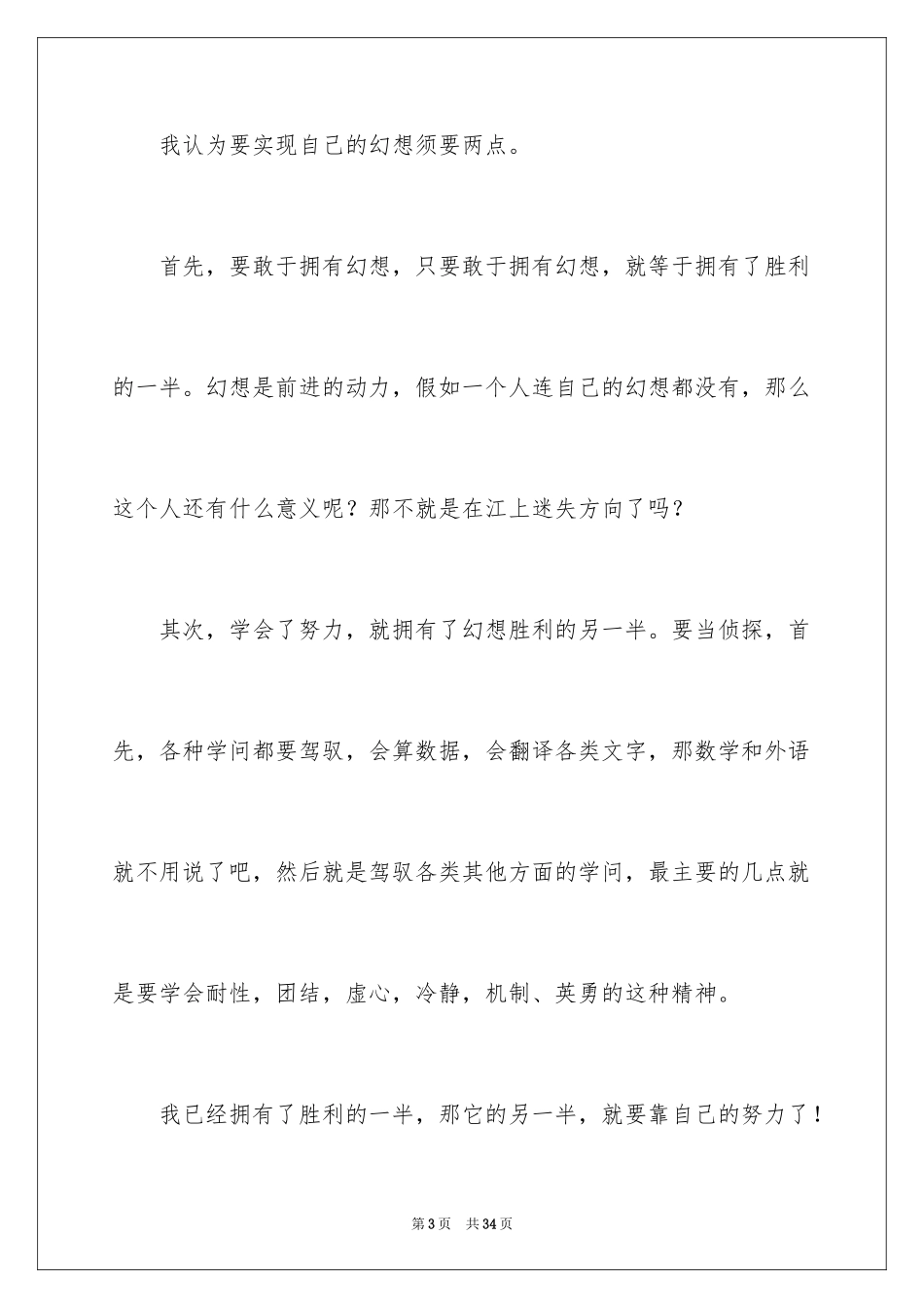 2024与梦想同行作文_第3页