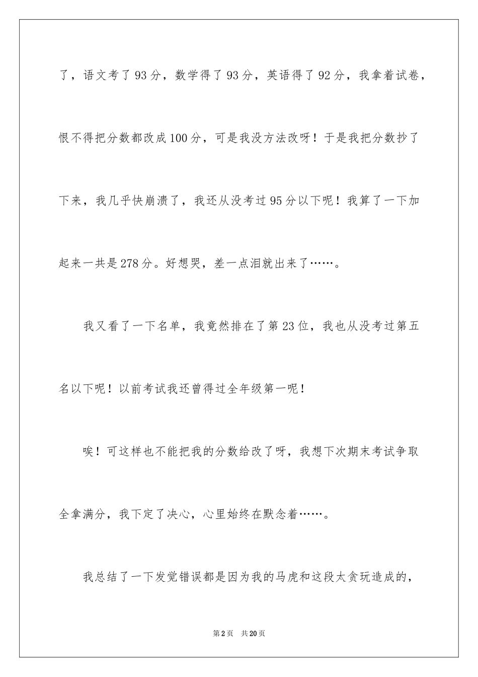 2024中考优秀作文300字_7_第2页