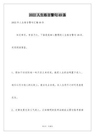 2024人生格言警句49条_4