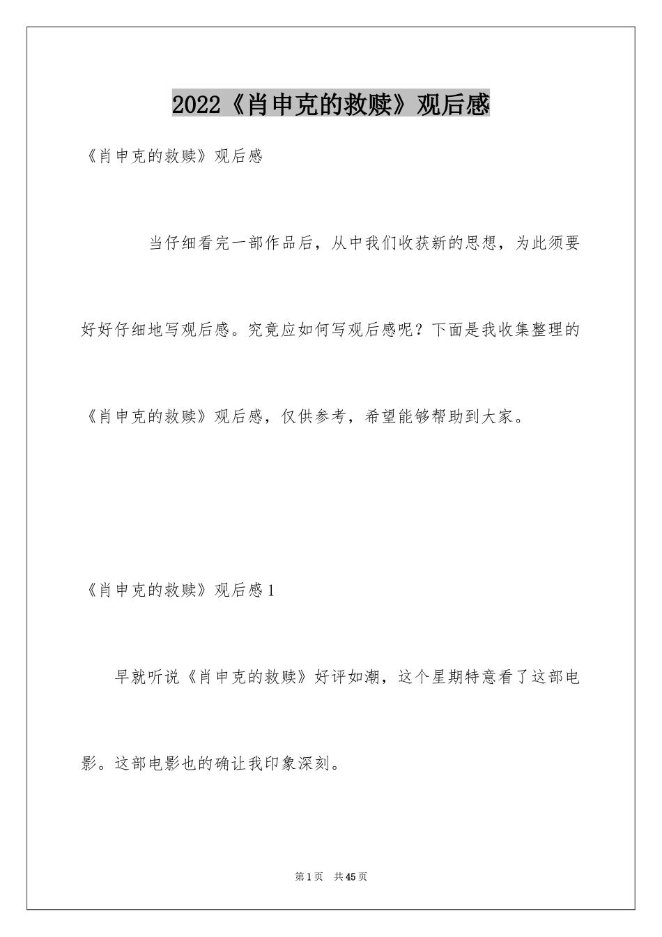 2024《肖申克的救赎》观后感_15_第1页